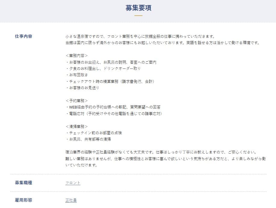 募集要項