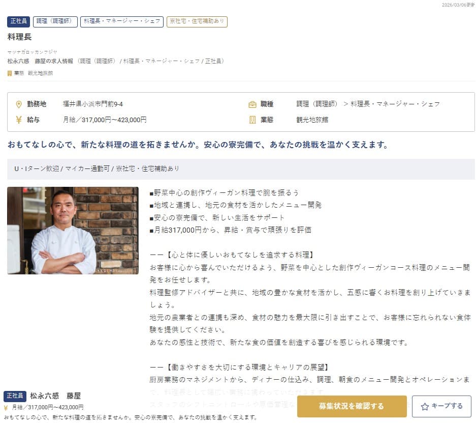 求人情報