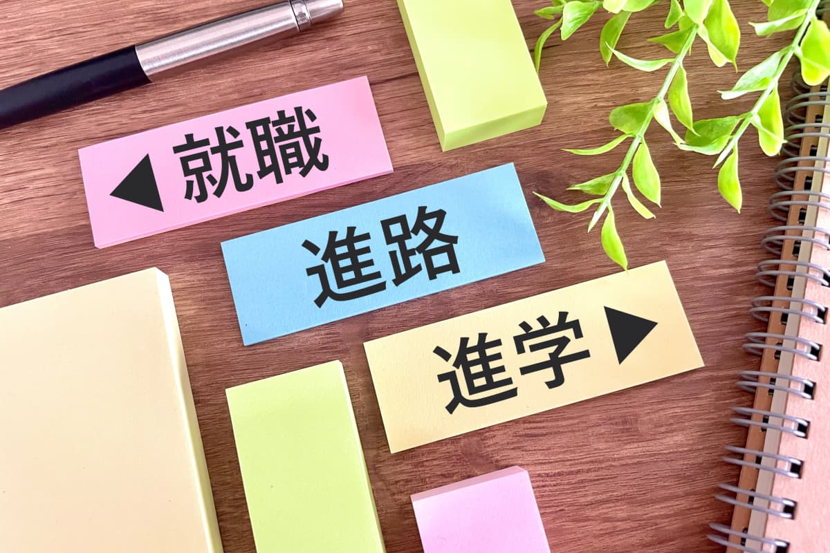 ふせんに書かれた就職と進学の文字