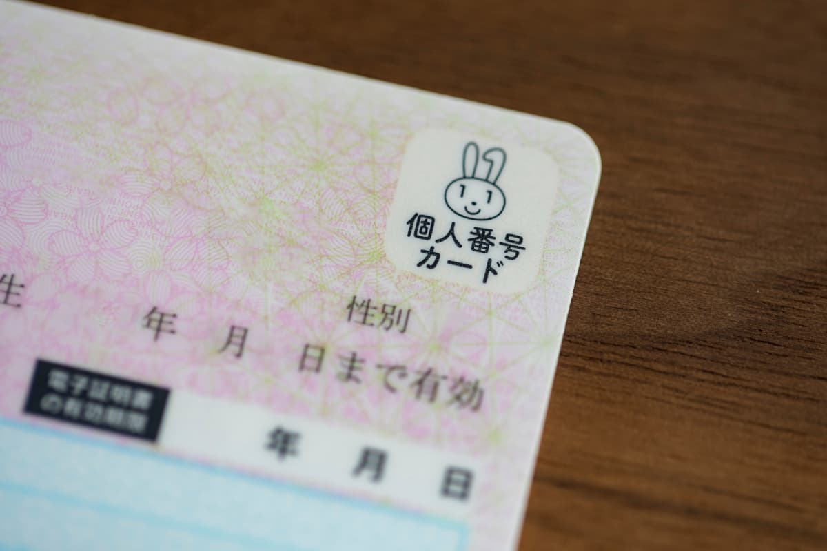 机の上に置かれたマイナンバーカード