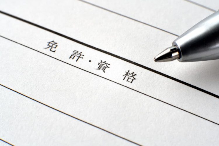 履歴書の資格欄