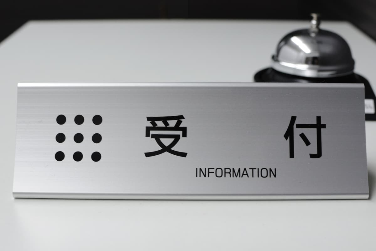 企業の受付窓口