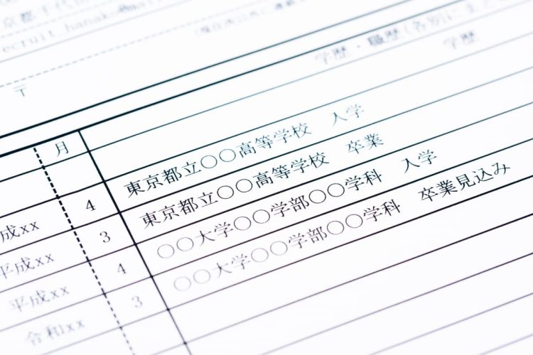 履歴書の学歴・職歴