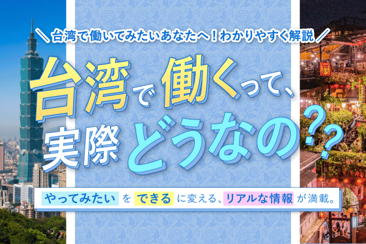 台湾コラムサムネ