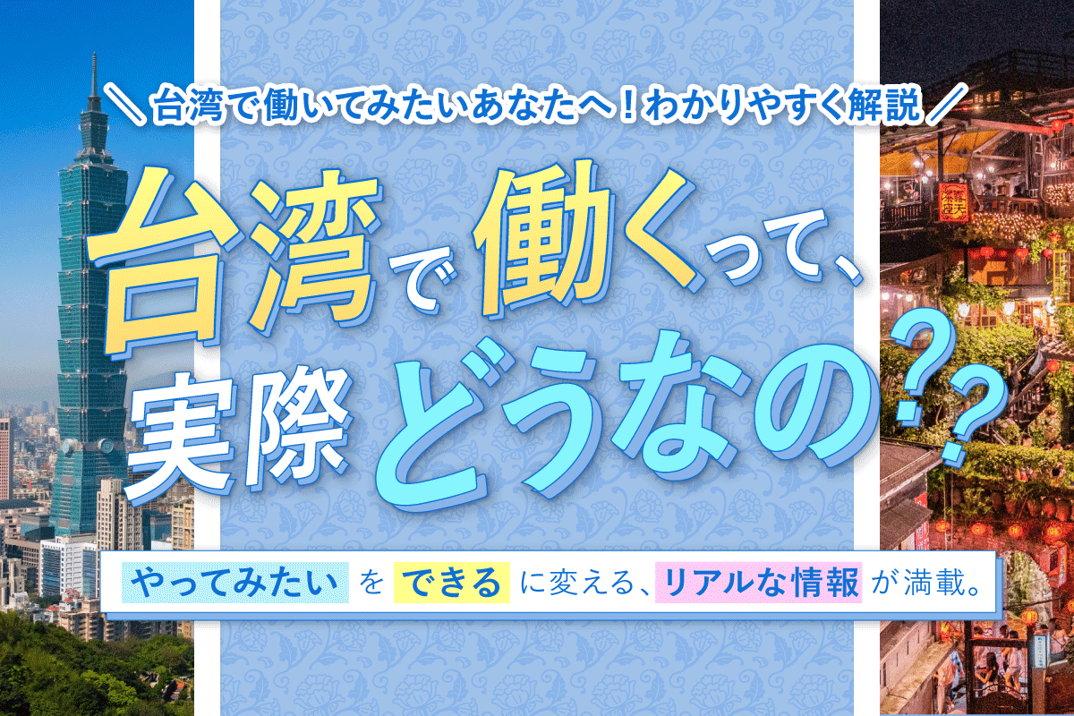 台湾コラムサムネ