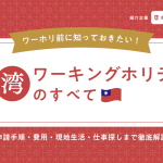 ホテルサンルート台北のサムネ画像