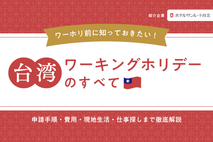 ホテルサンルート台北のサムネ画像