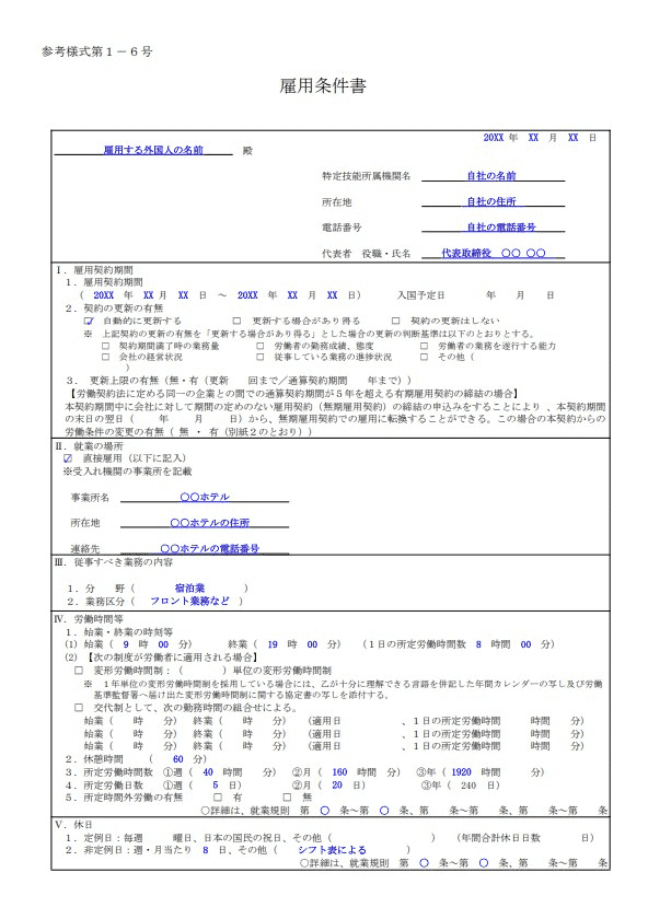 出入国在留管理庁のテンプレを使った雇用契約書1