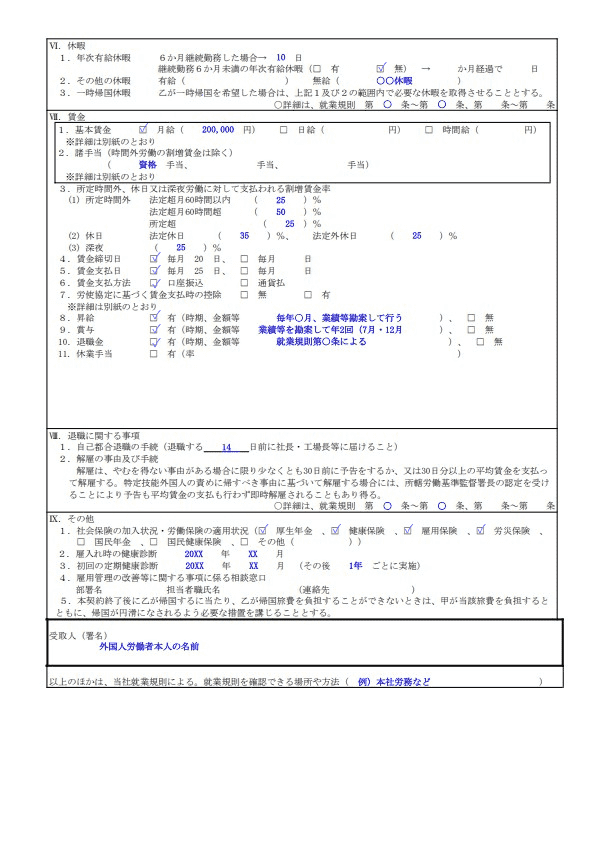 出入国在留管理庁のテンプレを使った雇用契約書2