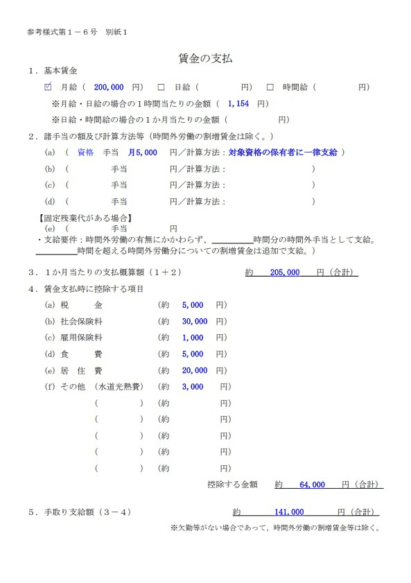 出入国在留管理庁のテンプレを使った雇用契約書3
