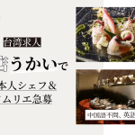 うかい求人特化コラムサムネ