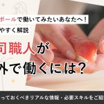 寿司職人サムネ