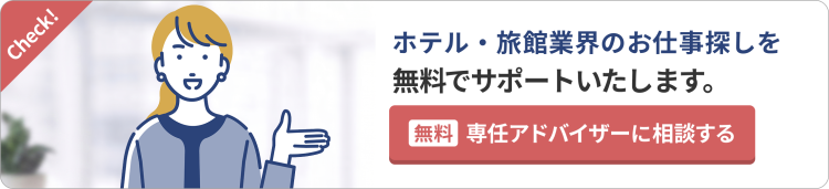 専任アドバイザーに相談する