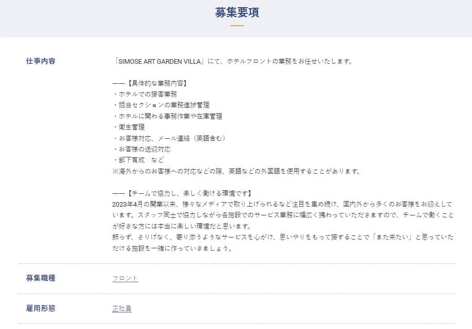 募集要項