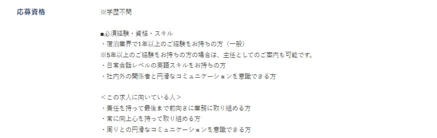 応募資格