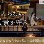 奈良井まちやどサムネイル画像
