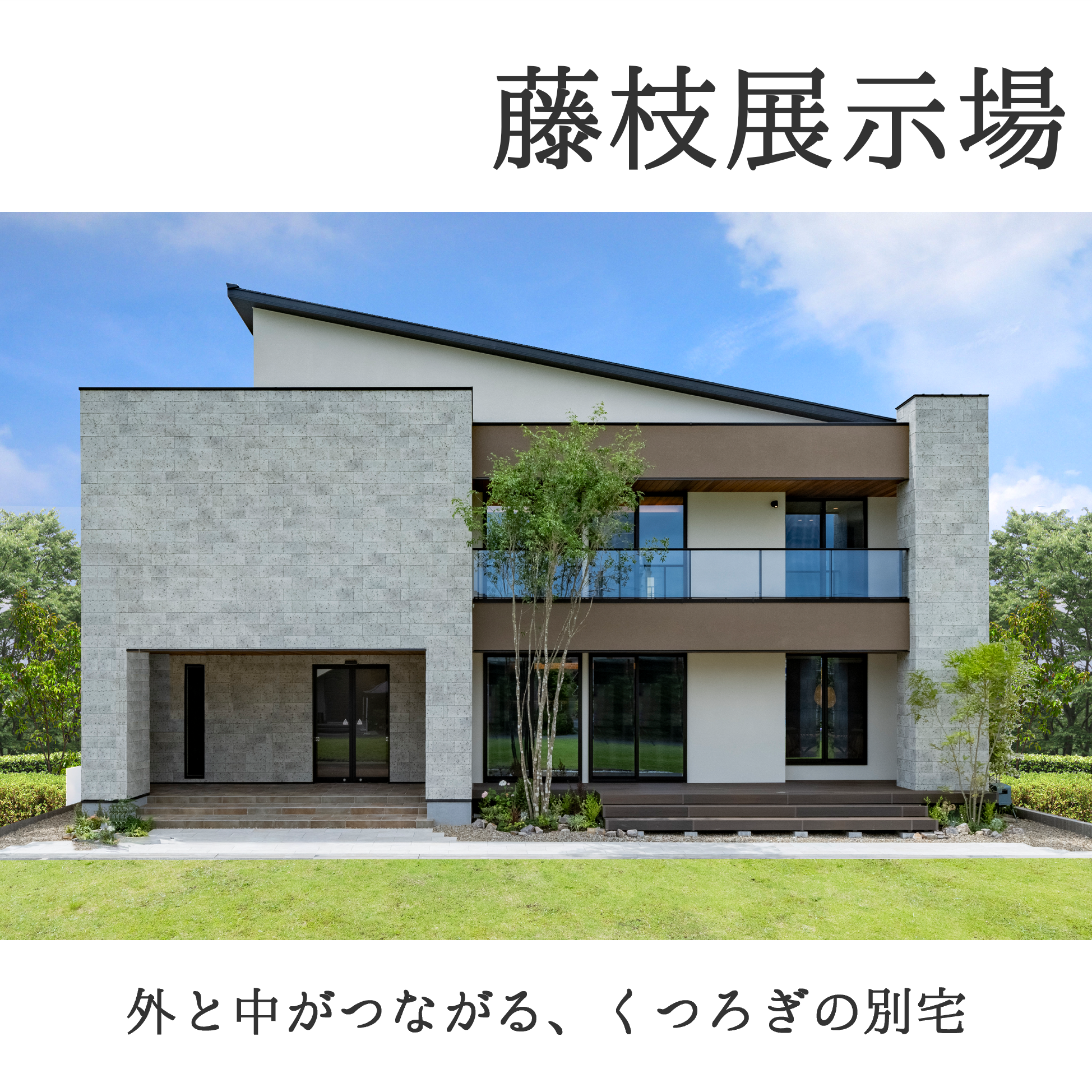 ピットリビング・ぐるぐる回れる吹き抜けのある家【藤枝展示場】