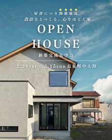 【開催延長！長泉町／完成見学会】『大きな吹抜けリビングのある家』