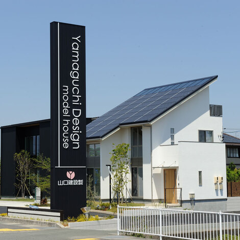 Yamaguchi Design 【まずはモデルハウスに来場を！】