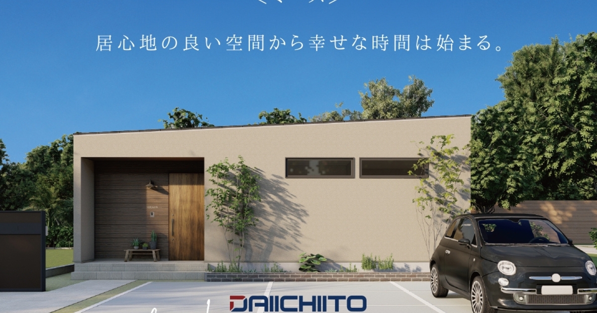 1000万円台で76プランから選べる平屋暮らし相談会】新商品mys発売