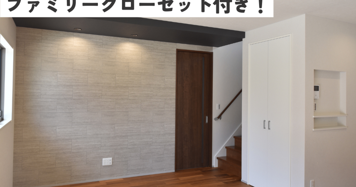 富士市横割四丁目No.3｜多目的に使えるファミリークローゼット
