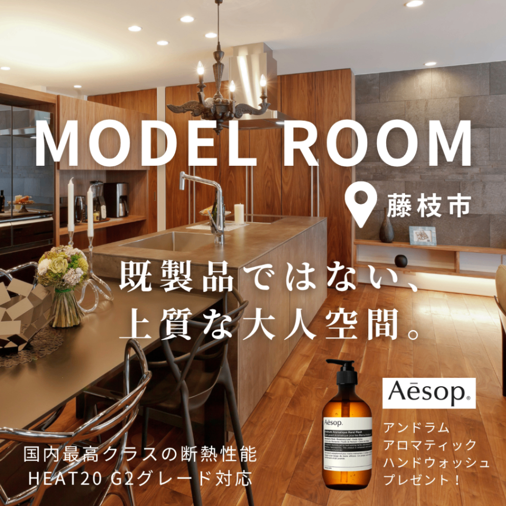 未来の暮らしを体験しませんか？「モデルルーム見学会」@藤枝市