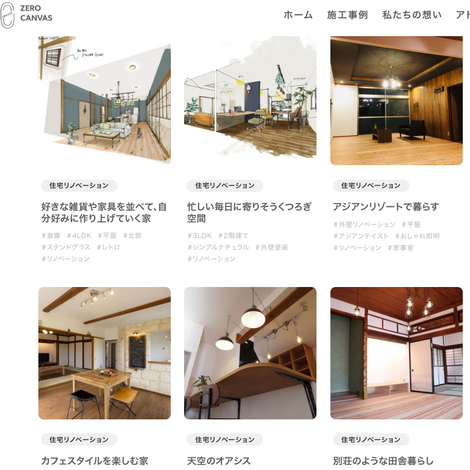 ZERO CANVAS【サイトで特徴や施工例を確認】