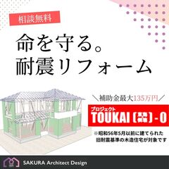【令和7年度まで！】耐震補強リフォーム補助金相談会