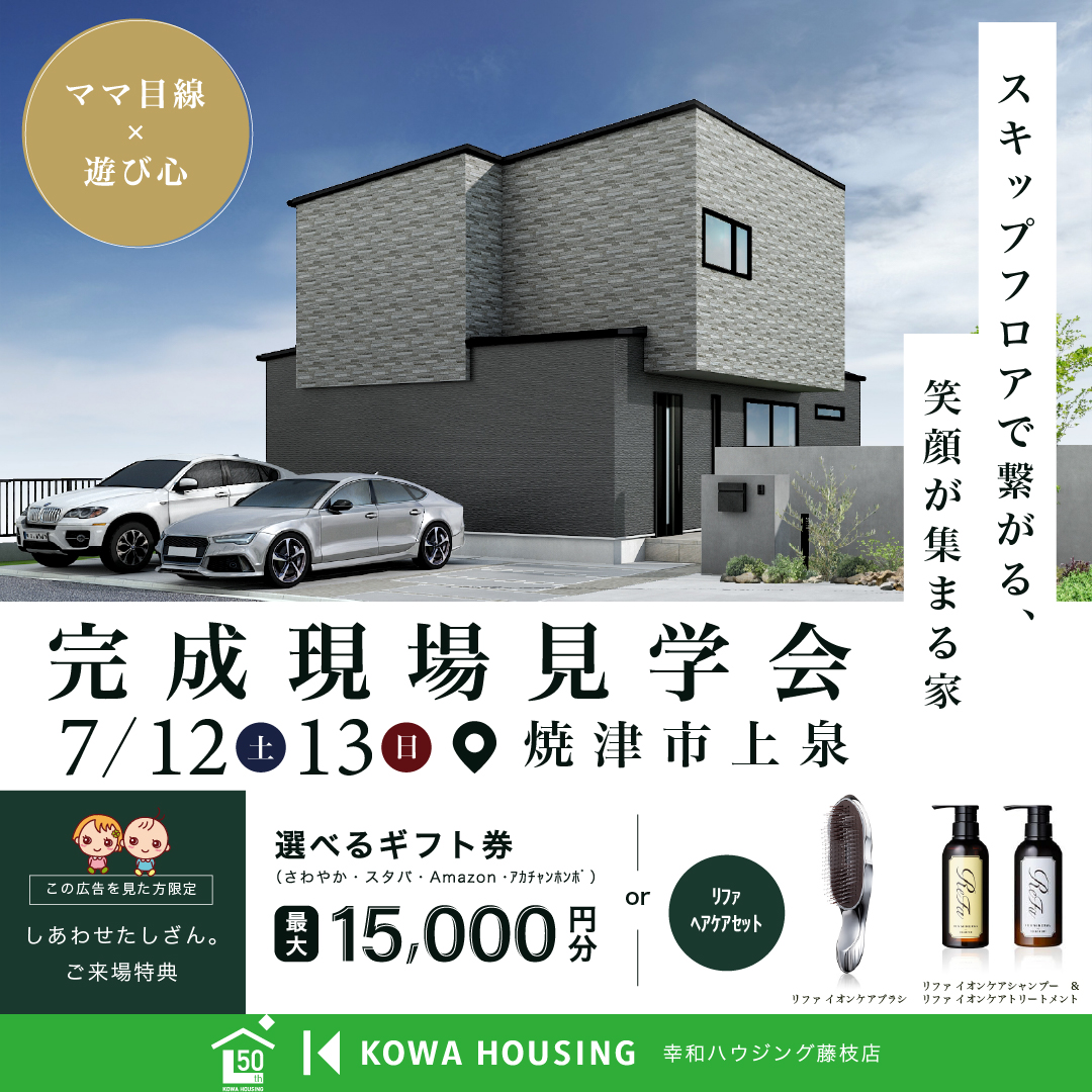 「ママ目線×遊び心」スキップフロアで繋がる、笑顔が集まる家in焼津市上泉