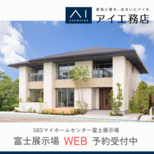 【富士展示場】縦空間を活用して創り出したアイデア空間