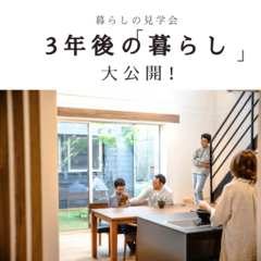 住んで3年の家を大公開【C値0.07】高性能省エネ住宅のリアルな暮らし