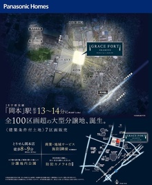 GRACE FORT OKAMOTO販売【自社分譲地】