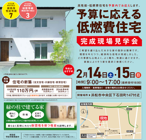 完成現場見学会＠浜松市中央区】予算に応える低燃費住宅／断熱性能等級