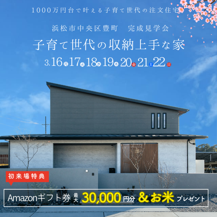 【当日予約可能】完成見学会in中央区豊町