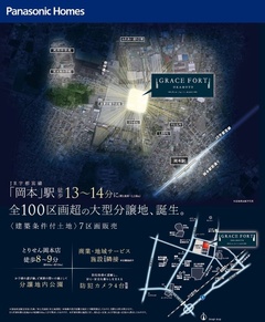 GRACE FORT OKAMOTO販売【自社分譲地】