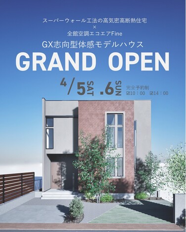 GX志向型体感モデルハウス見学会 - ムニカデザイン（まほろば