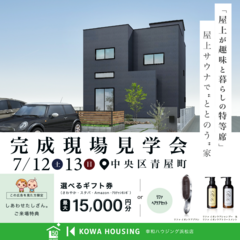 「屋上が趣味と暮らしの特等席」屋上サウナで”ととのう”家in青屋町