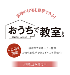 《いつでも観れる》オンラインルームツアー