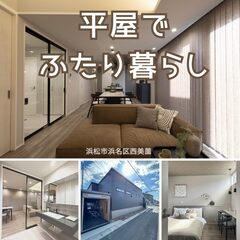 平屋でふたり暮らし。趣味を愉しむセカンドライフ。