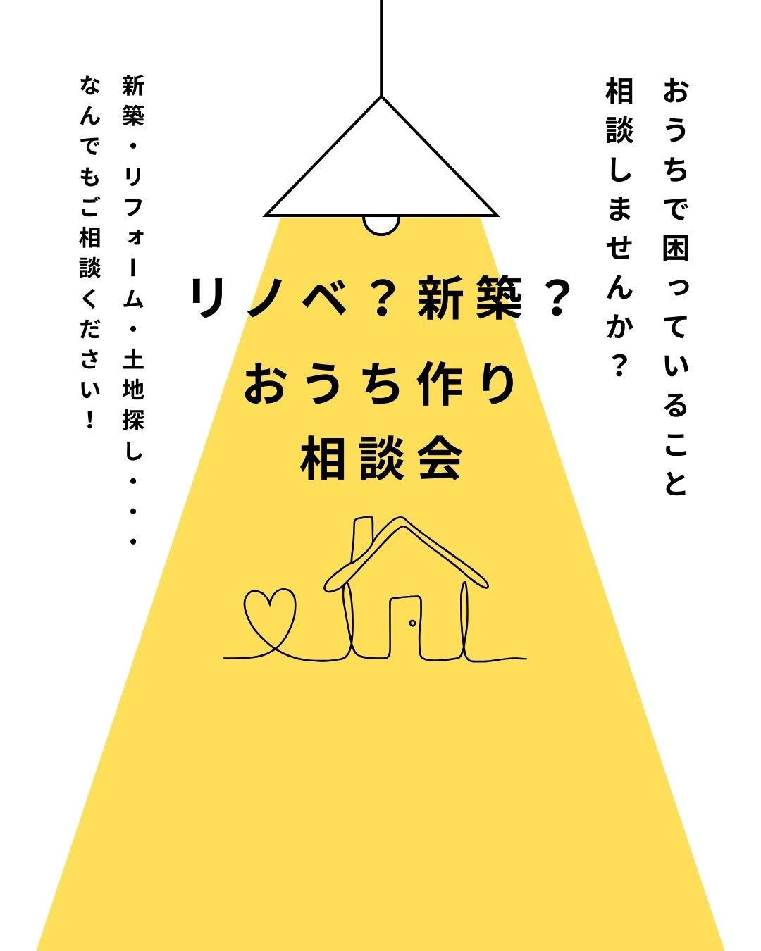【新築 or リノベーション】 あなたにぴったりの住まいづくりを考える相談会土地探し相談会《浜松住宅プラザ・浜松住宅展示場・掛川住宅プラザ》