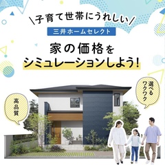 ＼ WEBで5分！来店不要！／ 規格住宅 間取り・総額シミュレーション実施でスタバカードプレゼント☕
