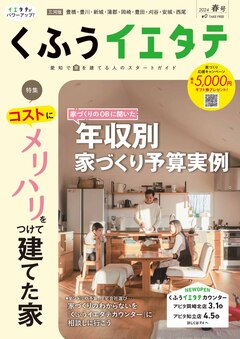 【フリーマガジンイエタテ 春号】三河版発行です！