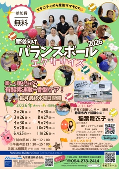 ▼2/27開催　無料で大人気！！　産後向けバランスボールエクササイズ講座♪