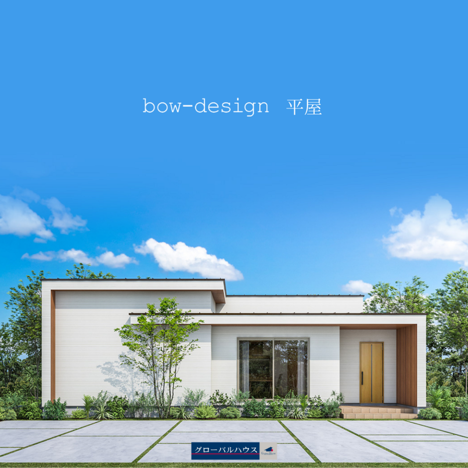 グローバルハウス 【平屋/3LDK/28坪】スマート家事室付きの平屋 外観イメージ