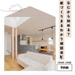 【三島市】家づくり初心者さん必見！｜はじめての家づくりまるわかり相談会【無料】