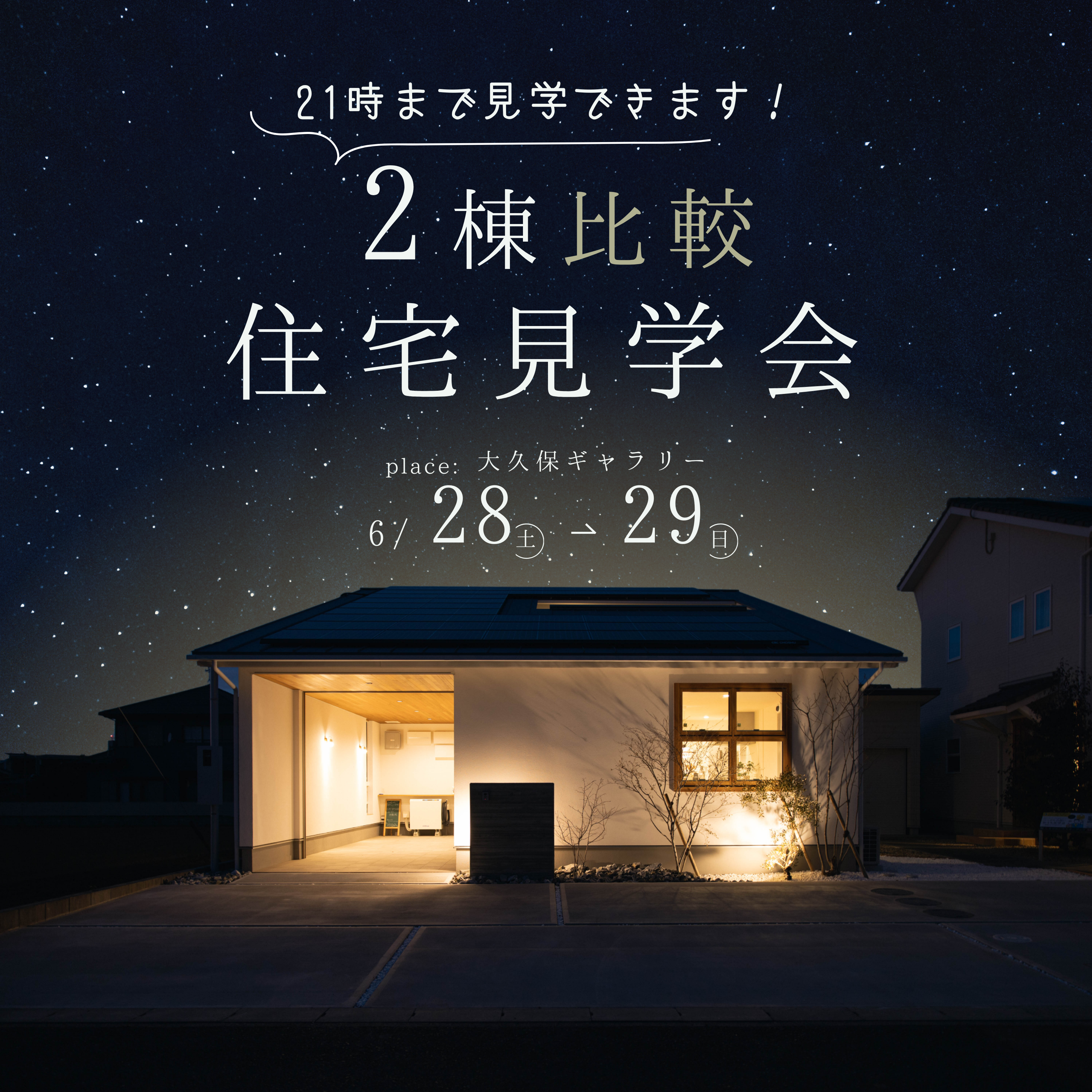 【2棟比較】21時までOK！3LDK半平屋と4LDK2階建て