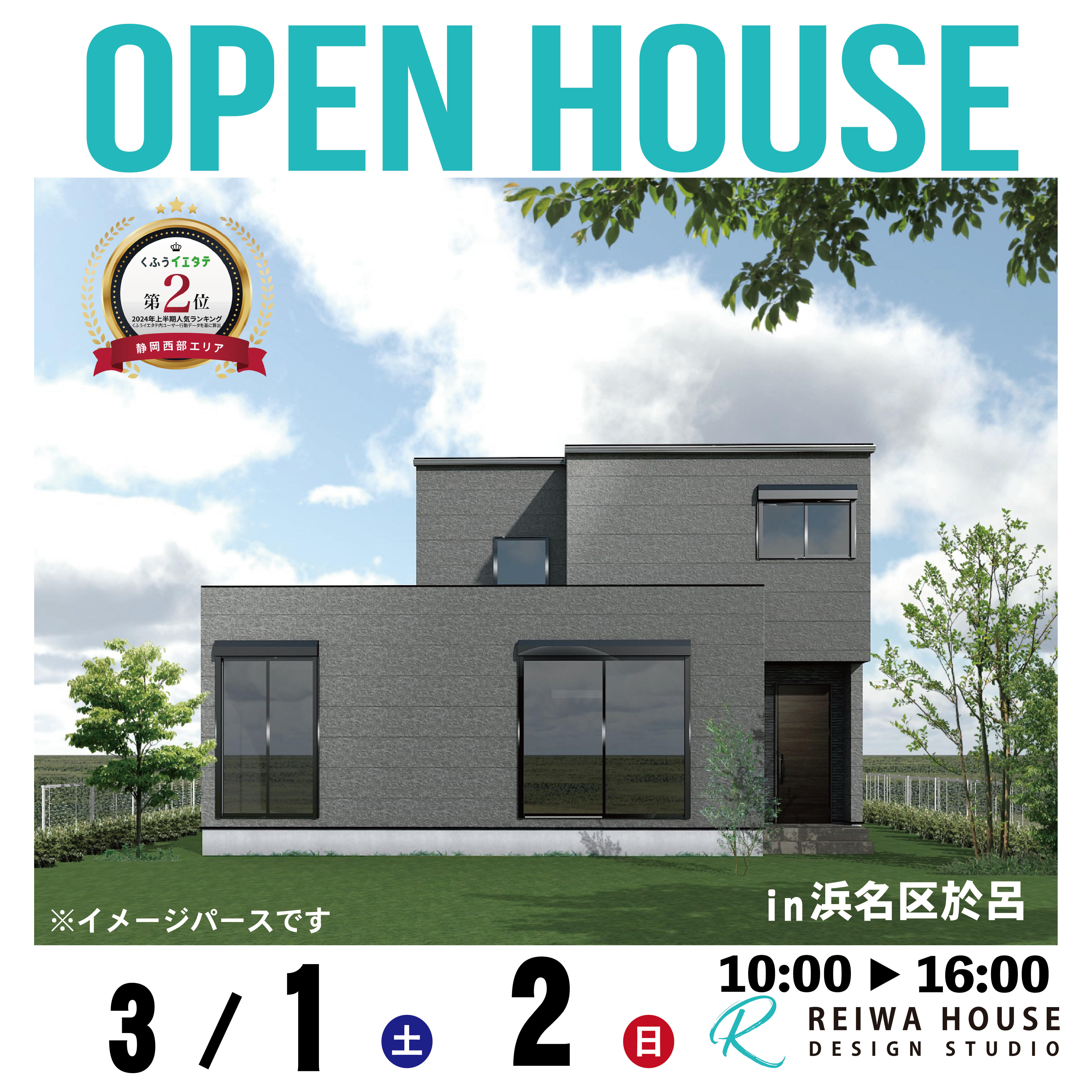 空きあります！！32坪3LDK家事動線にこだわった2階建ての家　～浜名区於呂～