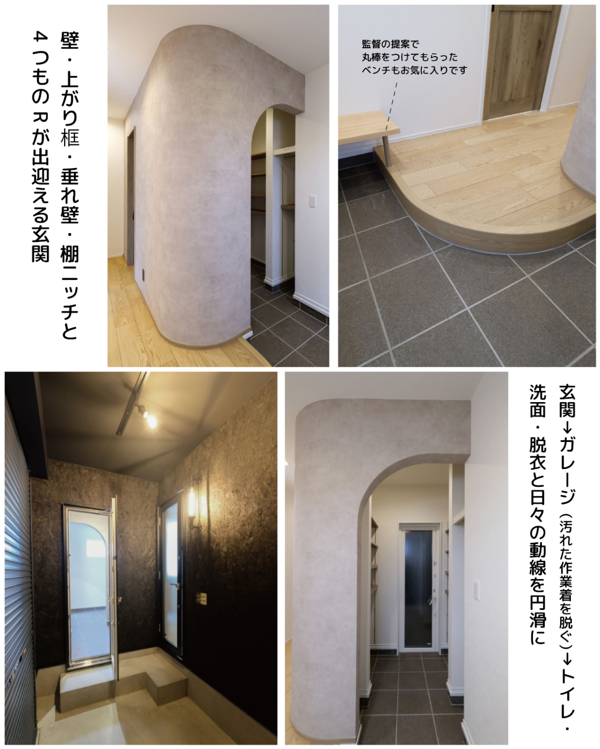 4つの「R」が出迎える玄関