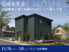 子育て家族必見！くつろぎのタタミＬＤＫの家