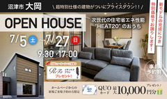 ～自宅でととのう♪ サウナがある暮らし～ 沼津市大岡 OPEN HOUSE ♪♪【事前予約で5,000円ギフト券】
